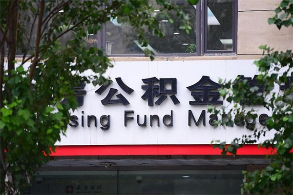 梅河口换工作公积金断交有什么影响（换工作住房公积金断交有什么影响）