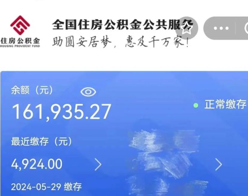 梅河口名下有房如何提取公积金（名下有房提取公积金的流程）