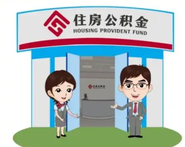 梅河口公积金怎么退出来在哪里退（怎样退公积金）